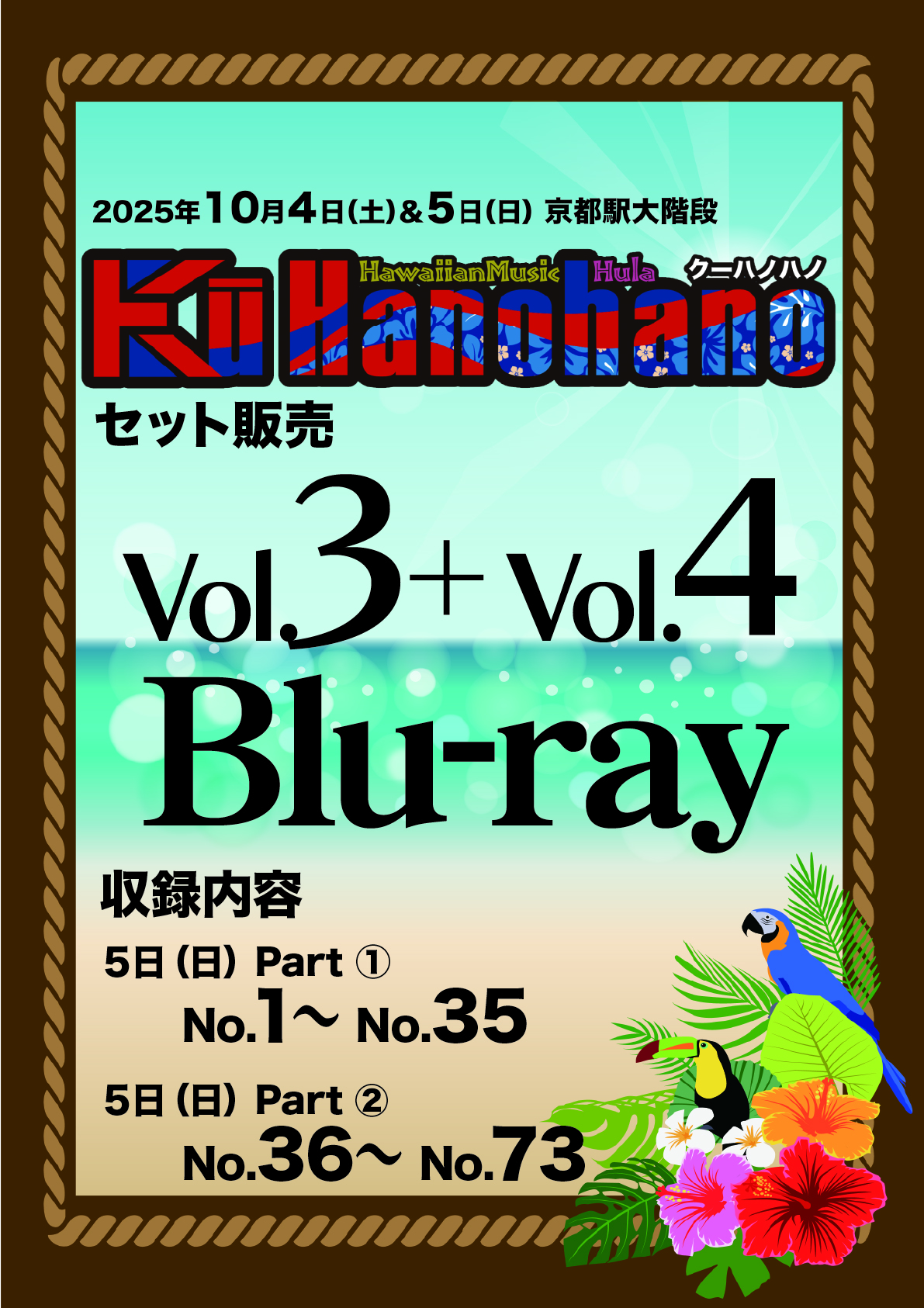 クーハノハノ５日セットB