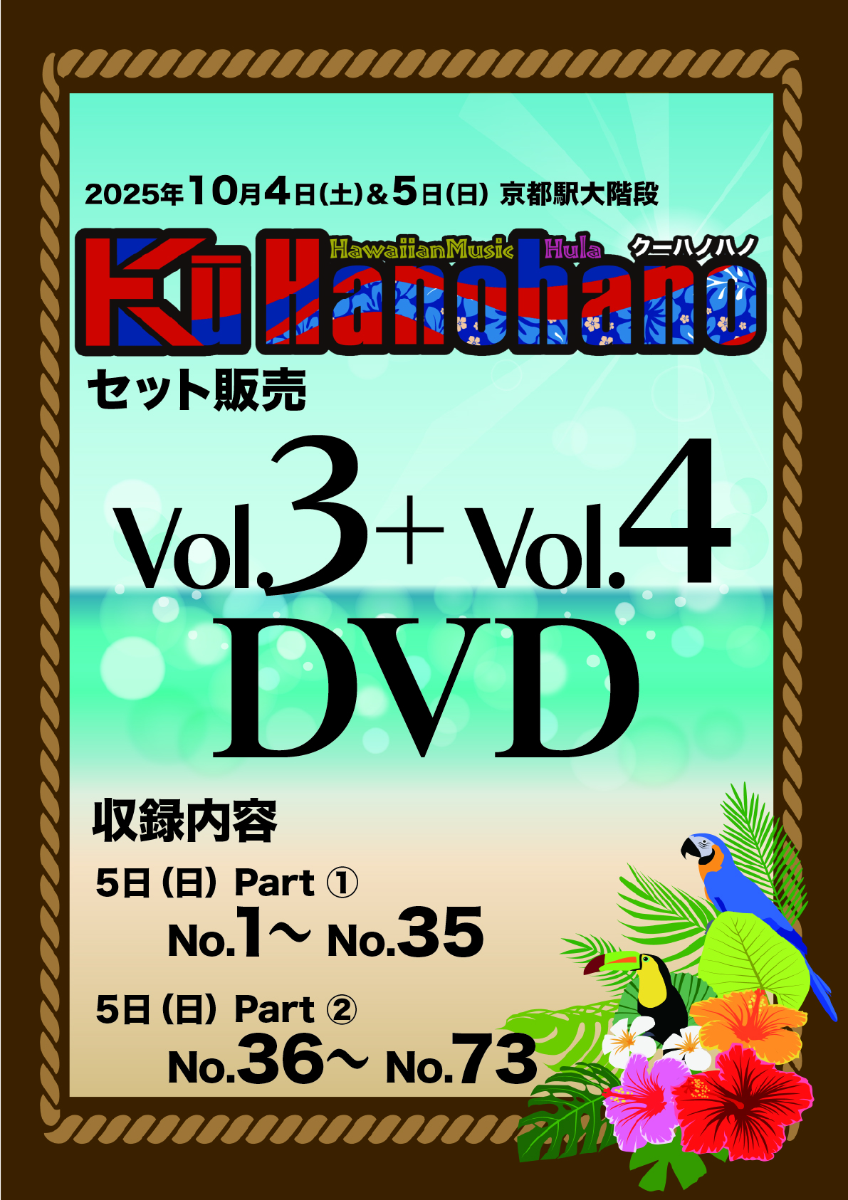 クーハノハノ５日セットD