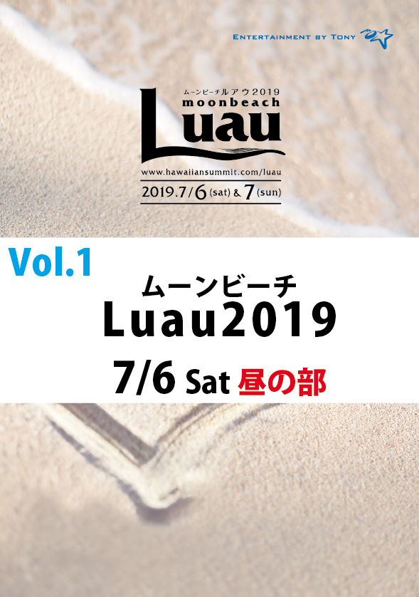 Luau2019 Vol.1 （7月6日バルコニーショー）Blu-ray