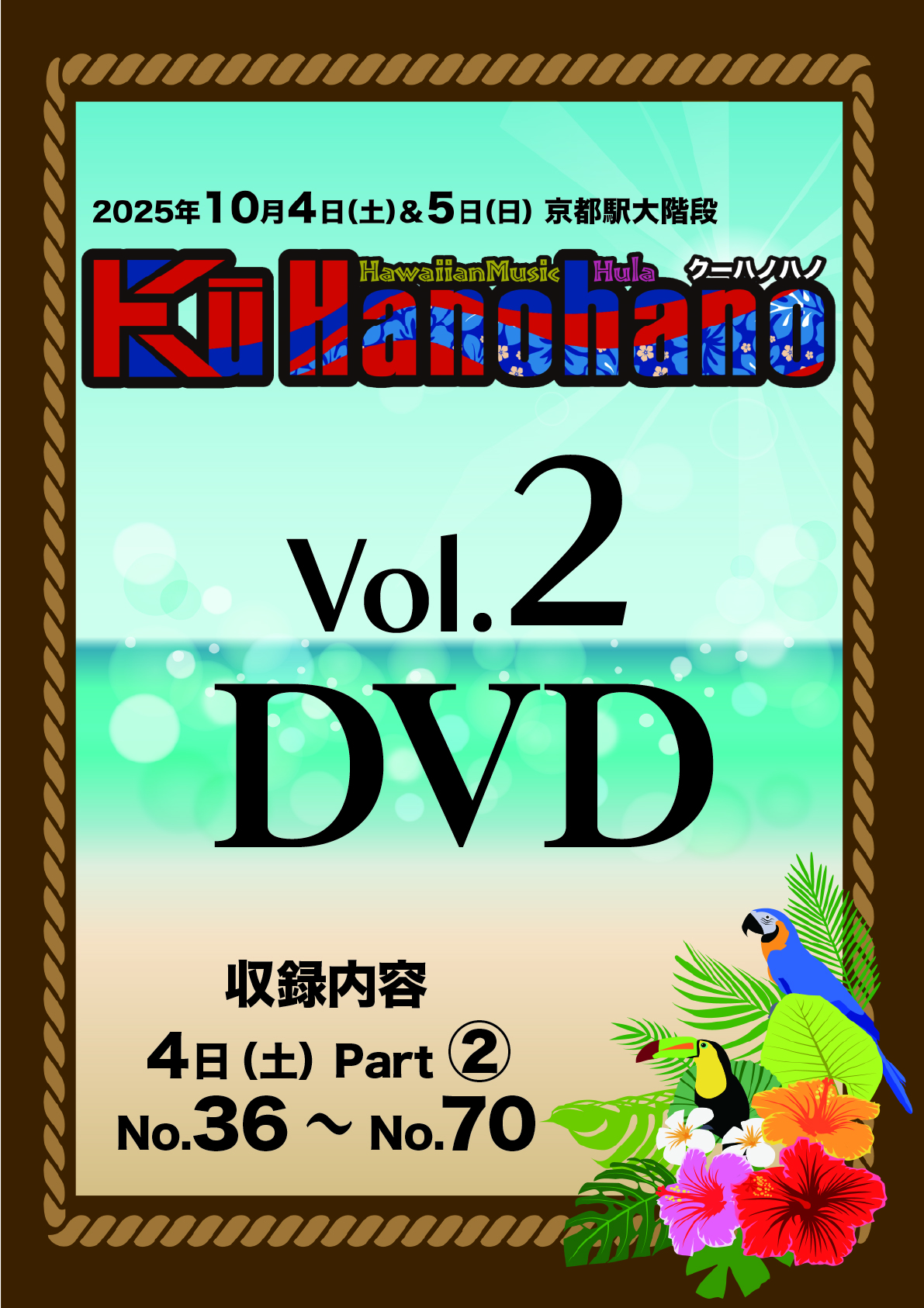 クーハノハノ２D