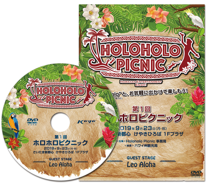 第１回HoloholoPicnic Guest StageDVD