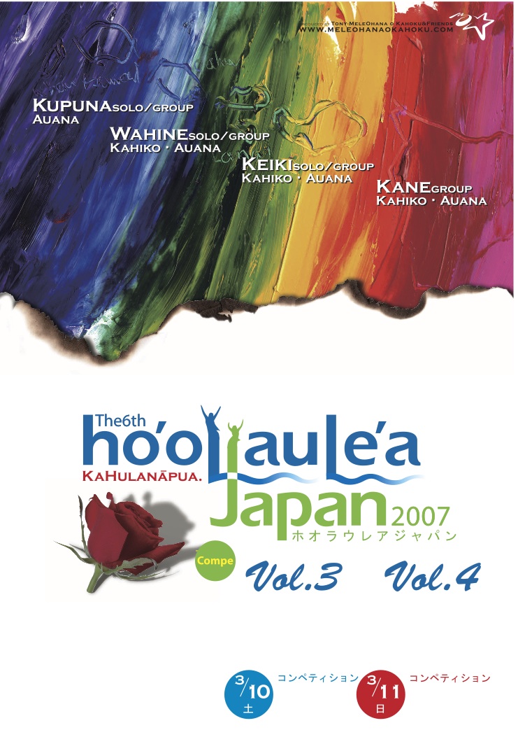 Ho'olaule'a Japan 2007 Competition [DVD4枚組]