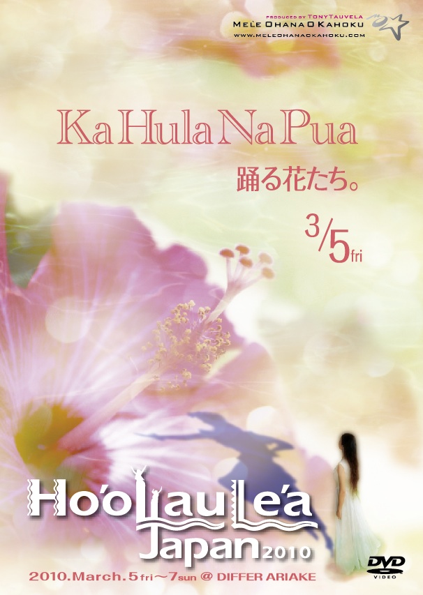 Ho'olaule'a Japan 2010 Competition[Vol.1] DVD2枚組