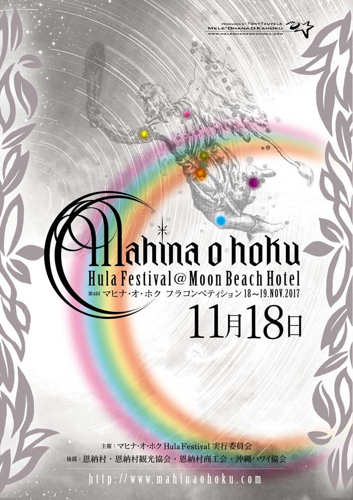 Mahina-o-Hoku20171118a.jpg