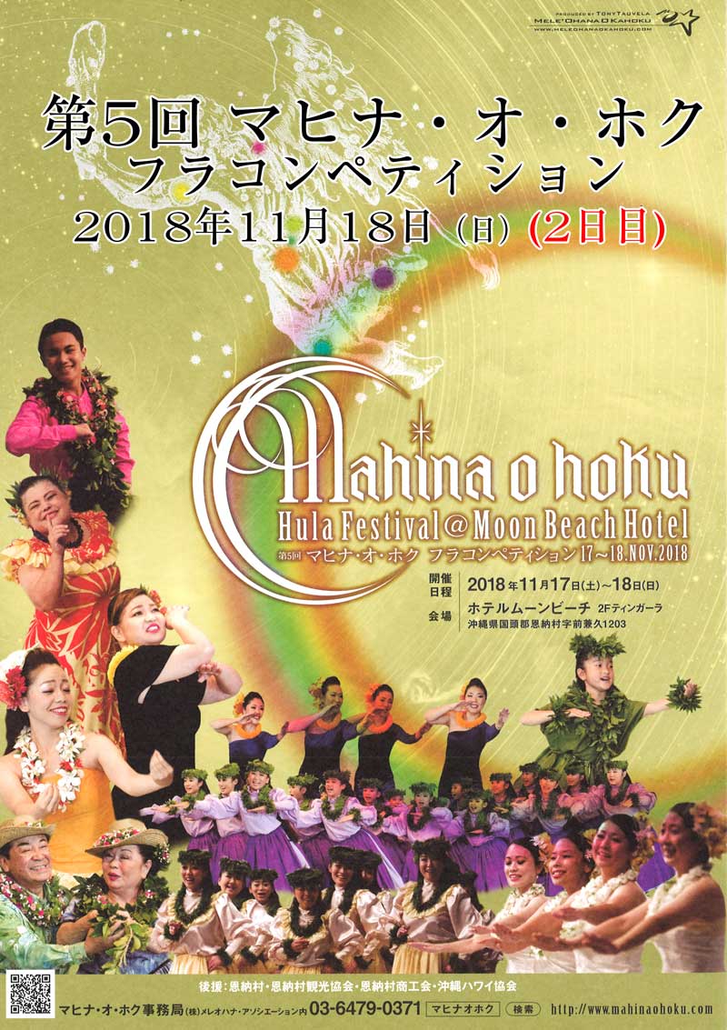 Mahina-o-Hoku20181118.jpg