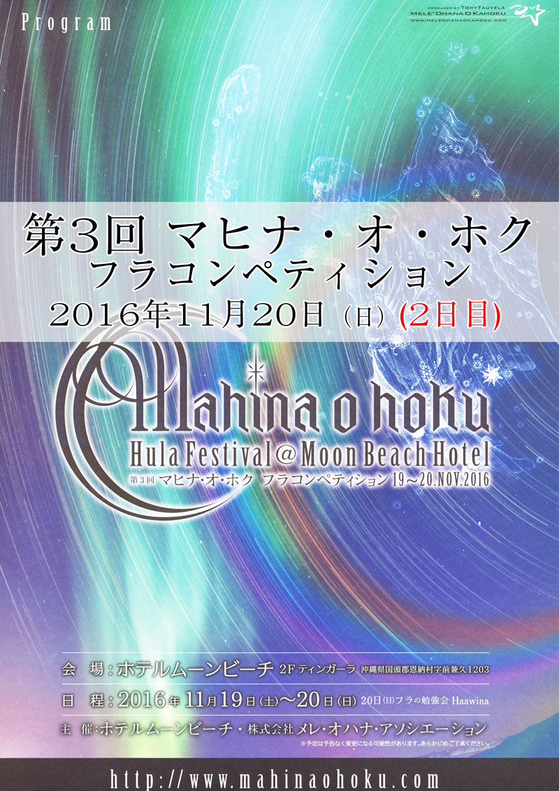 Mahinaohoku20161120