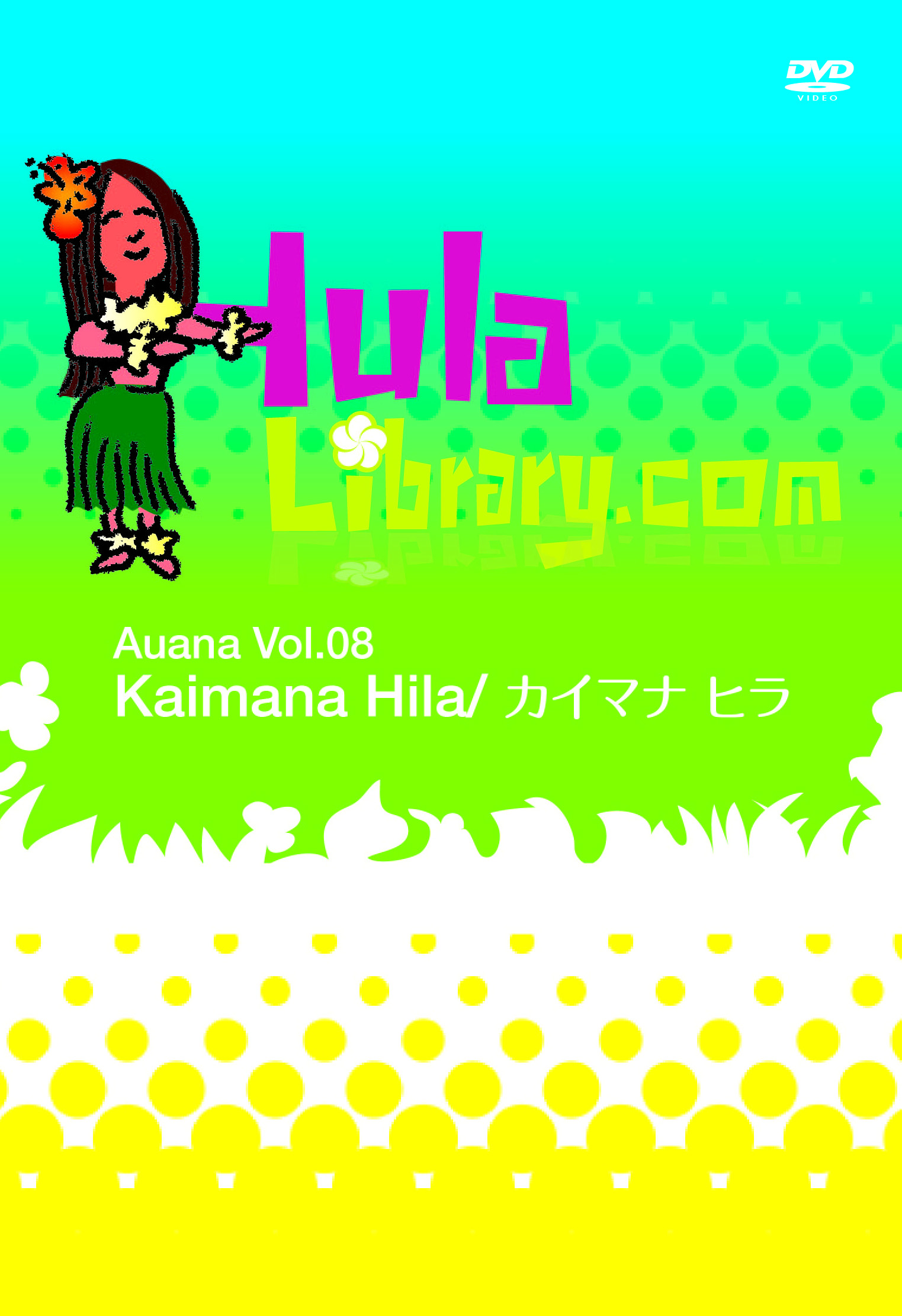 フラライブラリーDVD Vol.8 Kaimana Hila/カイマナ　ヒラ