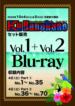 クーハノハノ４日セット