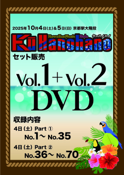 クーハノハノ４日セットD