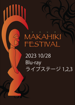 MAKAHIKI FESTIVAL2023 Vol.1 （10月28日ライブステージ１～３）Blu-ray