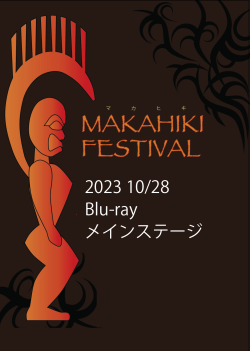 MAKAHIKI FESTIVAL2023 Vol.2 （10月28日メインステージ）Blu-ray