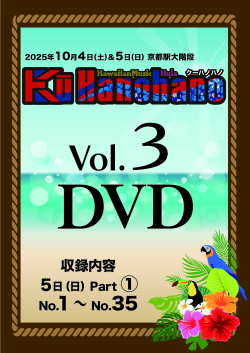 クーハノハノ３D