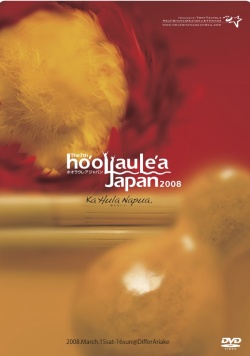 Ho'olaule'a Japan 2008 Competition&Hoike [DVD4枚組]