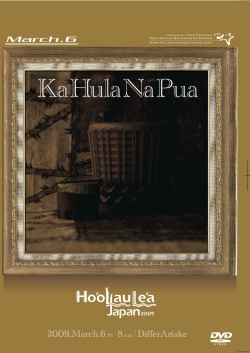 Ho'olaule'a Japan 2009 Competition[Vol.1] DVD2枚組