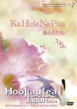 Ho'olaule'a Japan 2010 Competition[Vol.1] DVD2枚組