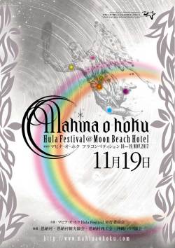 Mahina-o-Hoku20171119a.jpg