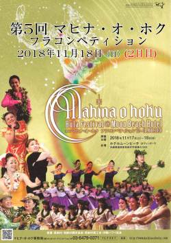 Mahina-o-Hoku20181118.jpg