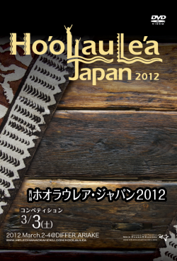 Ho'olaule'a Japan 2012 Competition[Vol.2] DVD2枚組