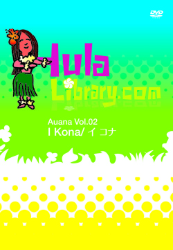フラライブラリーDVD Vol.2 I Kona/イ　コナ