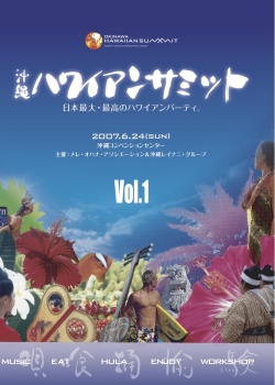 沖縄ハワイアンサミット Vol.1