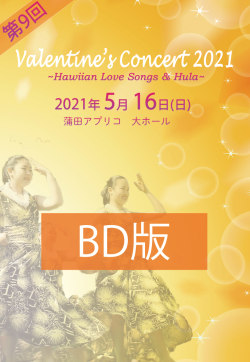 第9回 Valentine's Concert2021 BD版