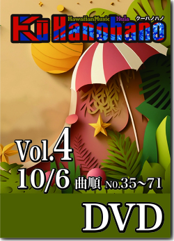 Ku Hanohano 2024 Vol.4 DVD