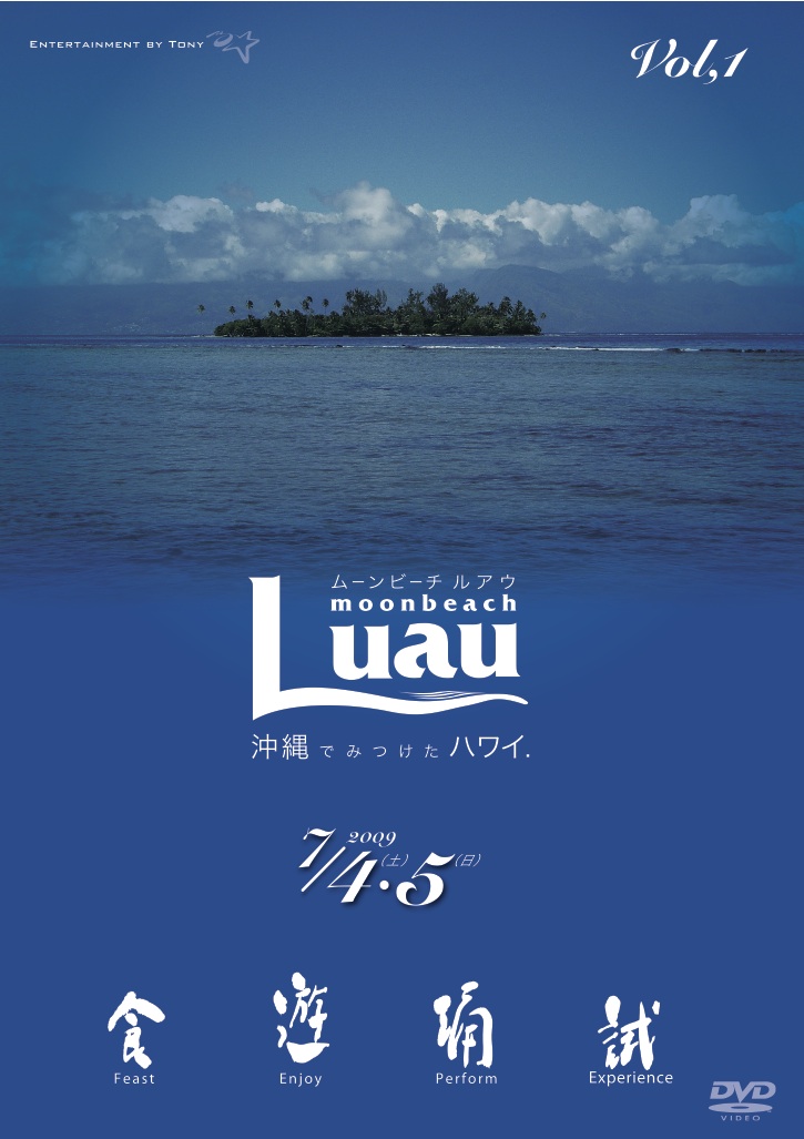 ムーンビーチルアウ2009 Vol.1 [DVD２枚組]