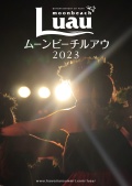 Luau2023 Vol.１（7月1日 ガーデンライブステージ）Blu-ray