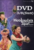 Ho'olaule'a Japan 2026 Competition[Vol.2] 3/8 DVD