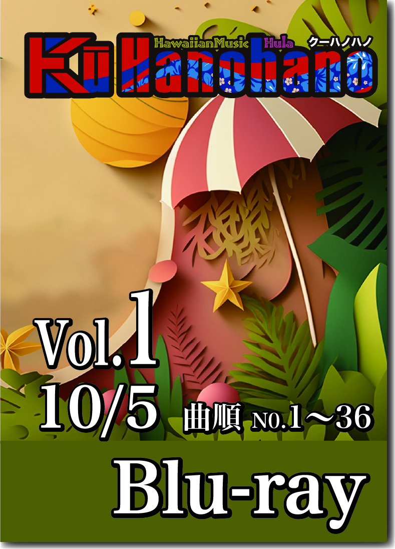 Ku Hanohano 2024 Vol.1 Blu-ray