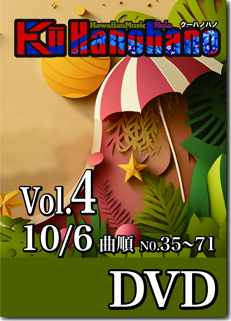 Ku Hanohano 2024 Vol.4 DVD
