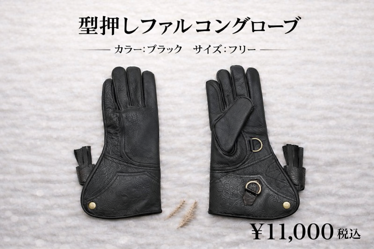 型押しファルコングローブ　フリーサイズ