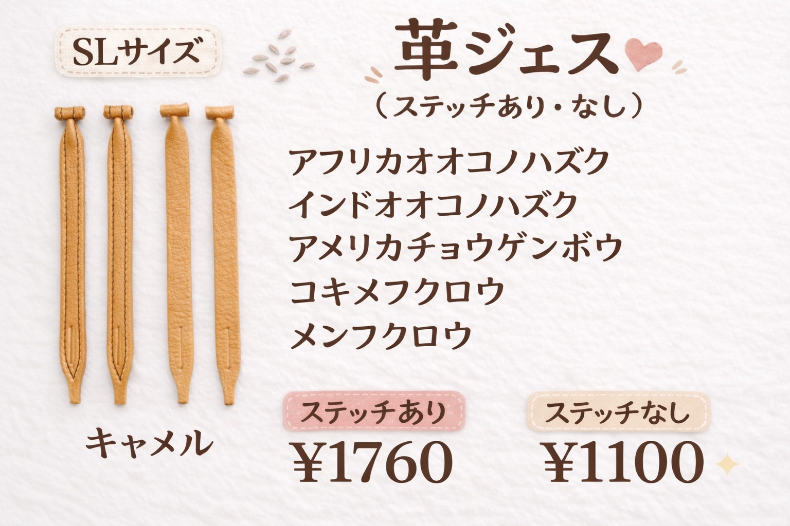日本製/ヌメ革　革ジェス（ステッチあり、なし）ＳLサイズ　