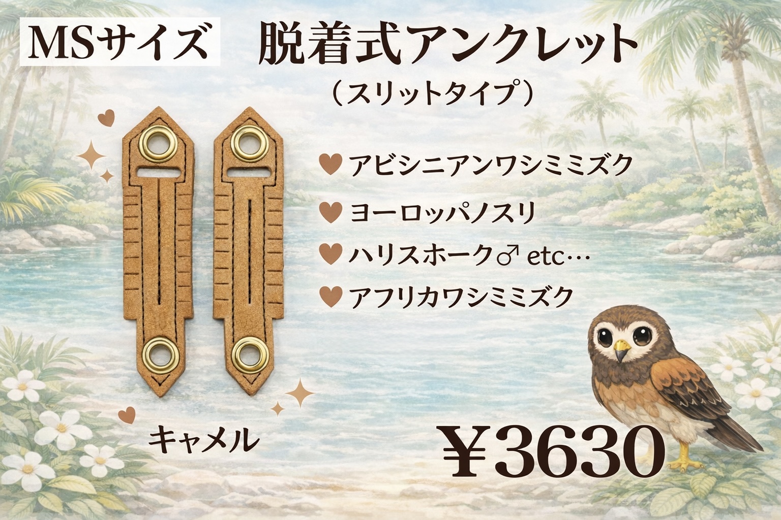 日本製/ヌメ革　脱着式 アンクレット　MSサイズ