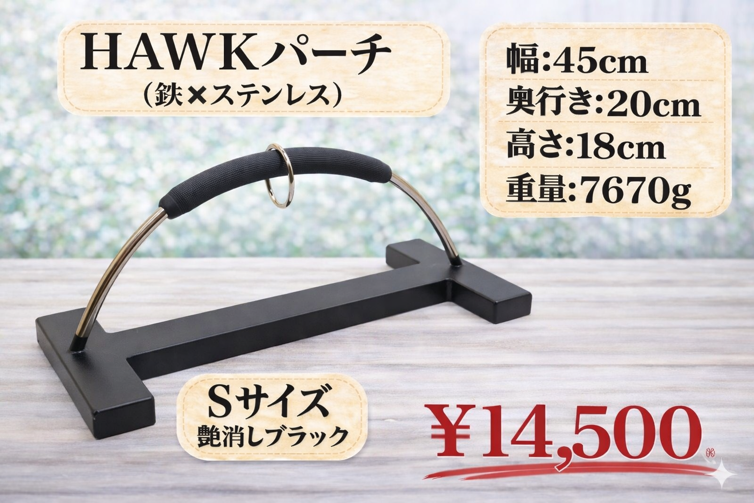 【Sold out】HAWKパーチ 　鉄×ステンレス　Ｓサイズ