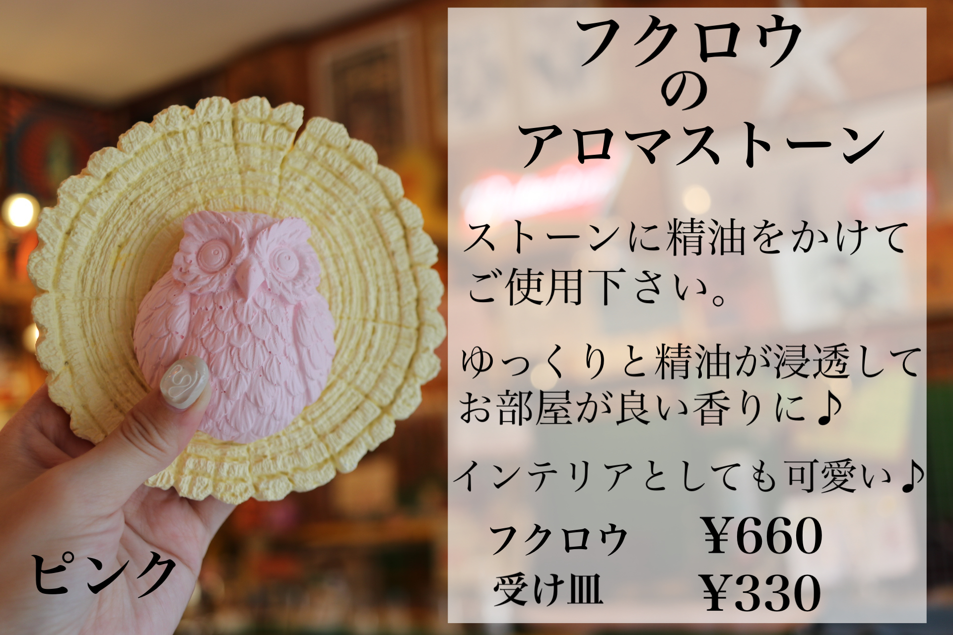 アロマストーン確認用 わすれ 