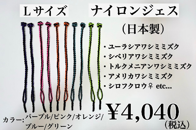 【日本製】ナイロンジェス　Ｌサイズ　大型猛禽類用
