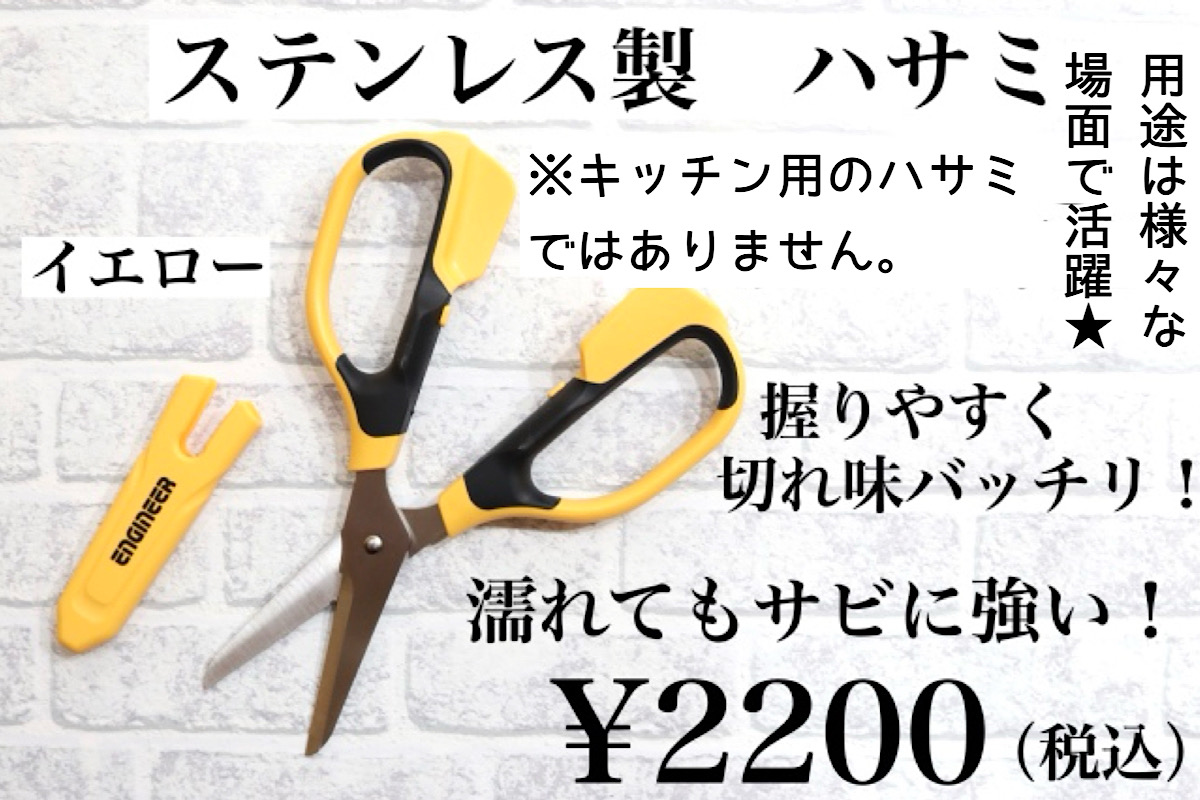 ステンレス製　ハサミ　全4色