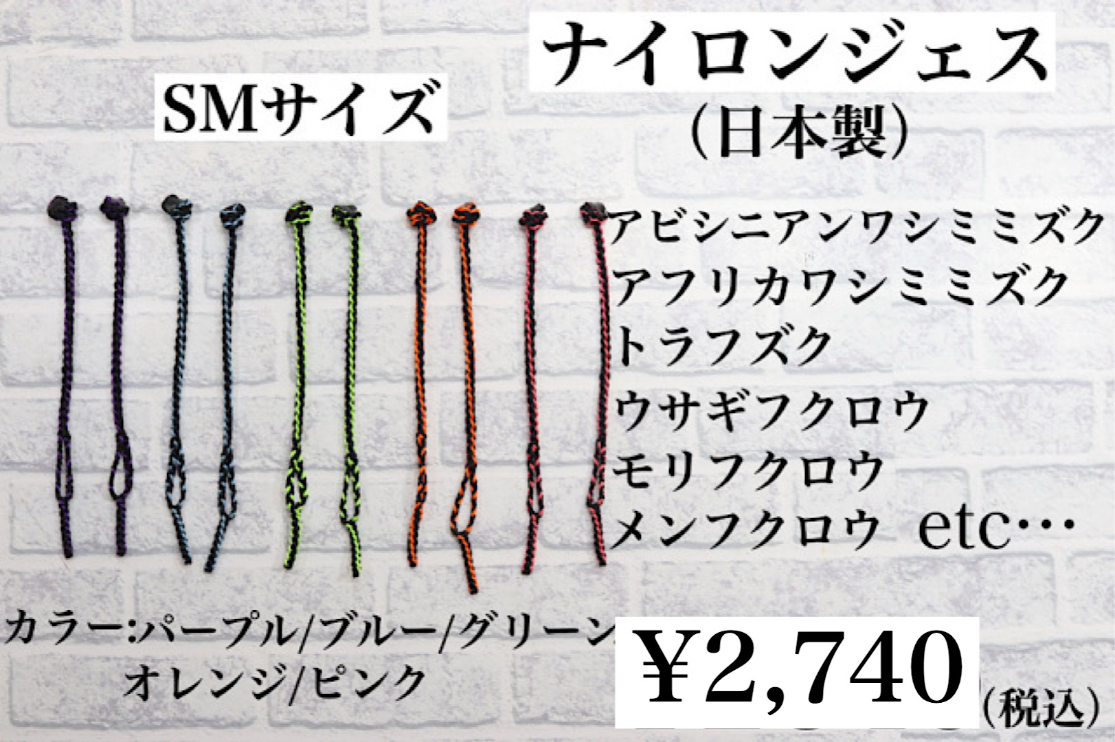 【日本製】ナイロンジェス　SMサイズ　小型～中小型猛禽類用　　
