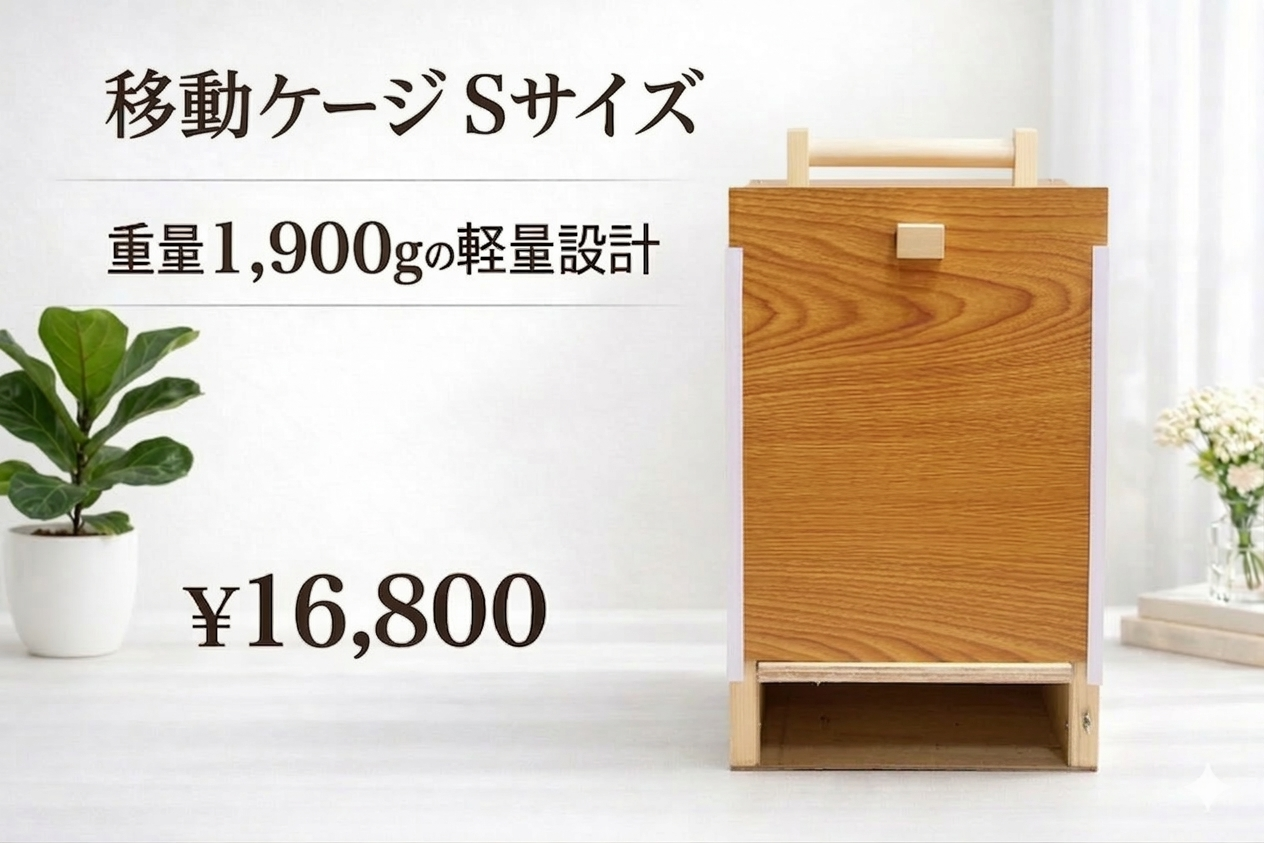 猛禽用移動ケージ　Sサイズ　