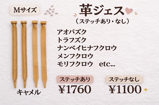 日本製/ヌメ革　革ジェス（ステッチあり、なし）Ｍサイズ　中小型猛禽類用