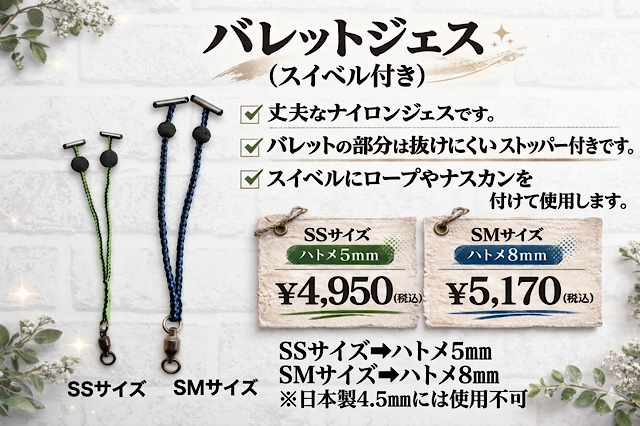 バレットジェス　SSサイズ・SMサイズ　