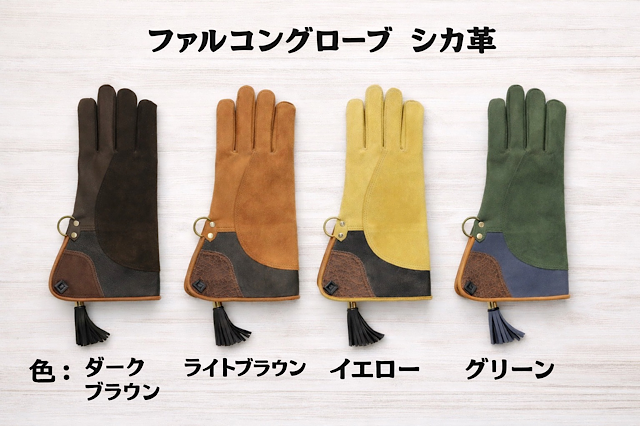 ファルコングローブ シカ革 フリーサイズ