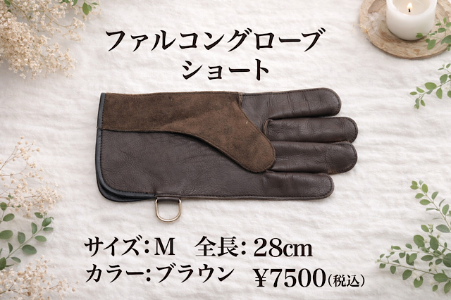 ファルコングローブ　ショート　軽量薄手