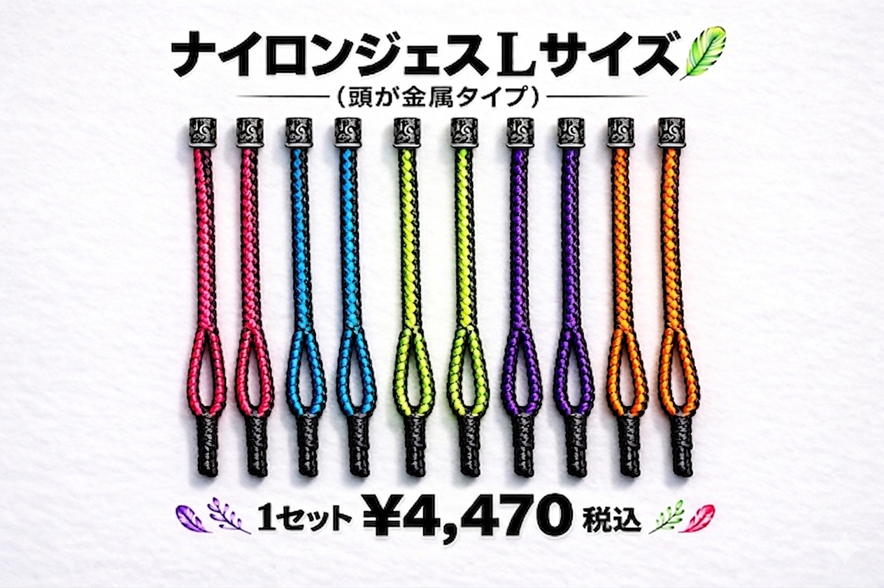 【日本製】ナイロンジェス　Ｌサイズ　頭が金属タイプ　大型猛禽類用