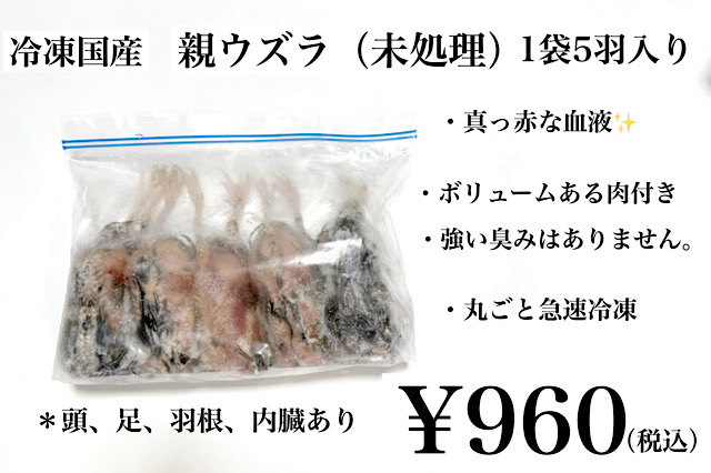 冷凍国産 親ウズラ雌 丸ごと（未処理）1袋5羽入り