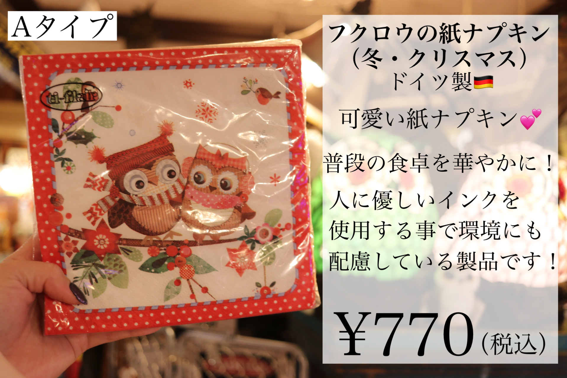 フクロウの紙ナプキン 2種類