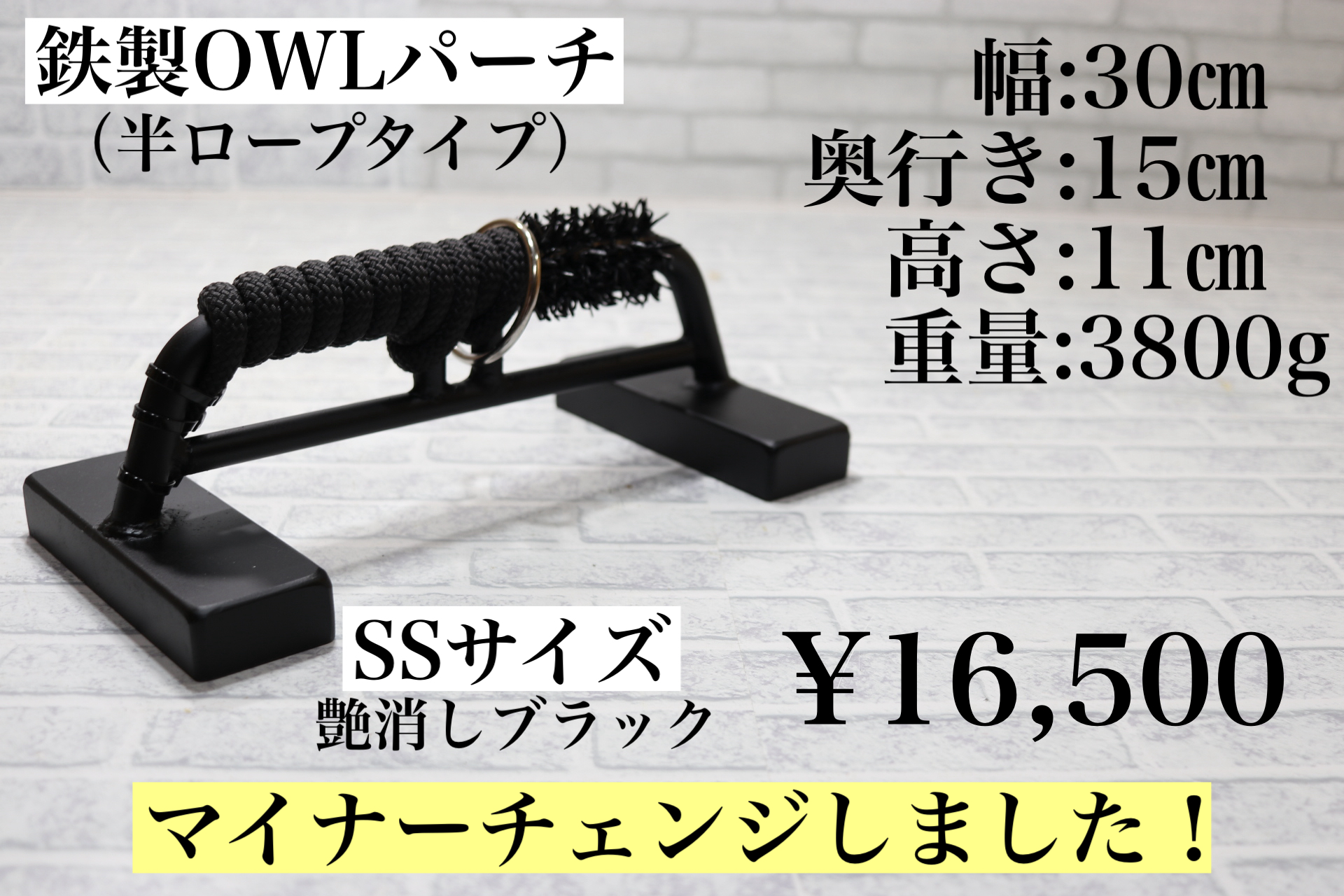 鉄製　OWLパーチ 　半ロープ仕様　SSサイズ