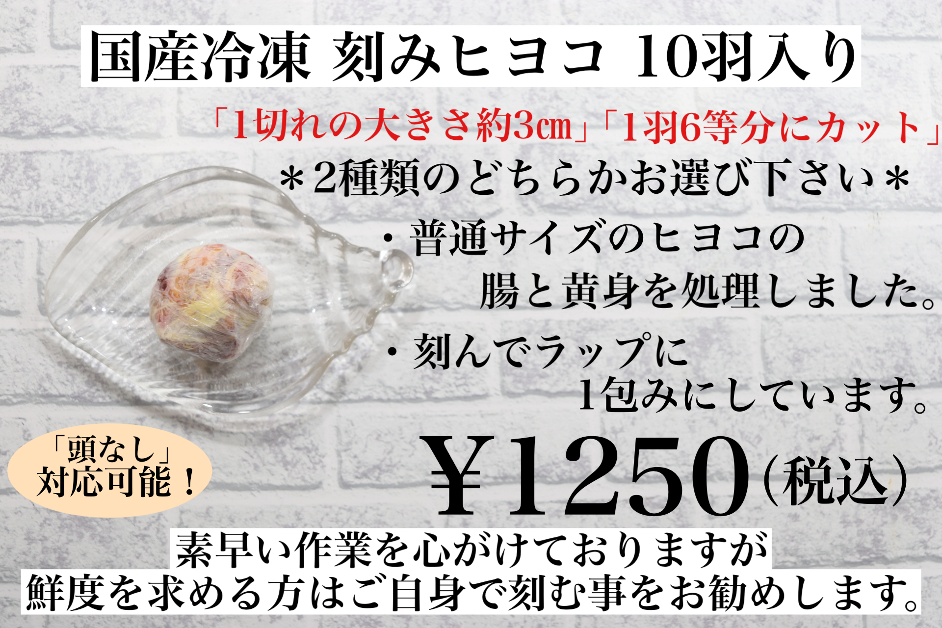 冷凍国産　刻みヒヨコ　１０羽入り