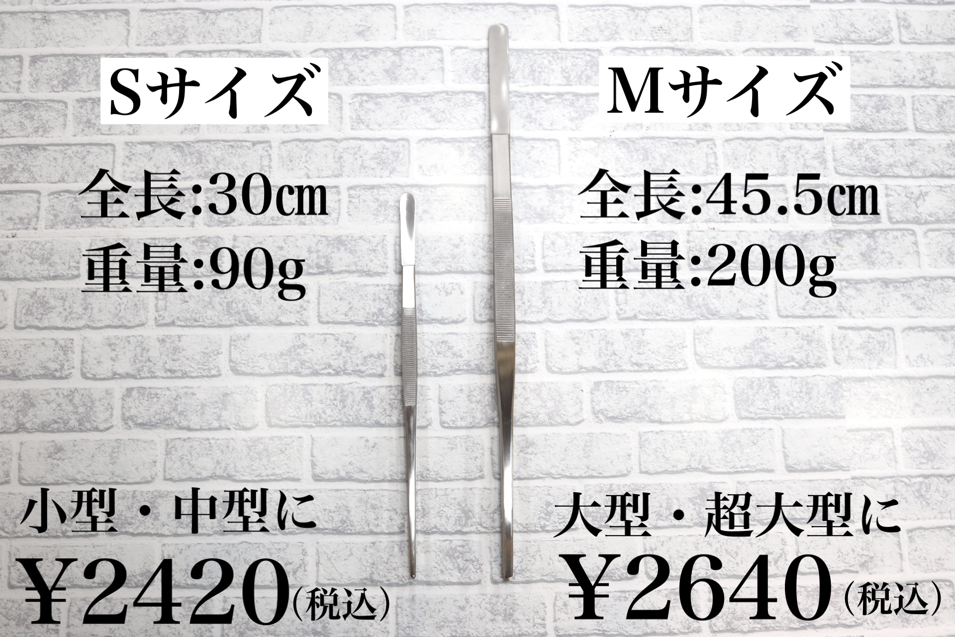 餌やりピンセット　Sサイズ/Mサイズ